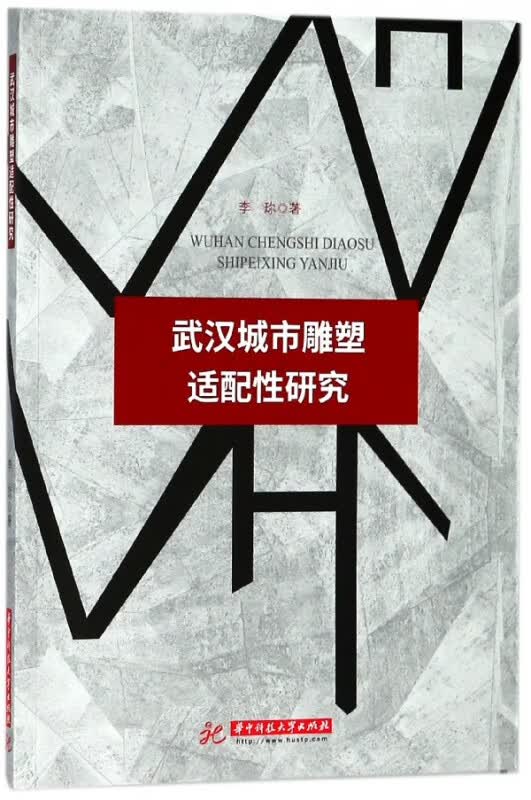 武汉城市雕塑适配性研究