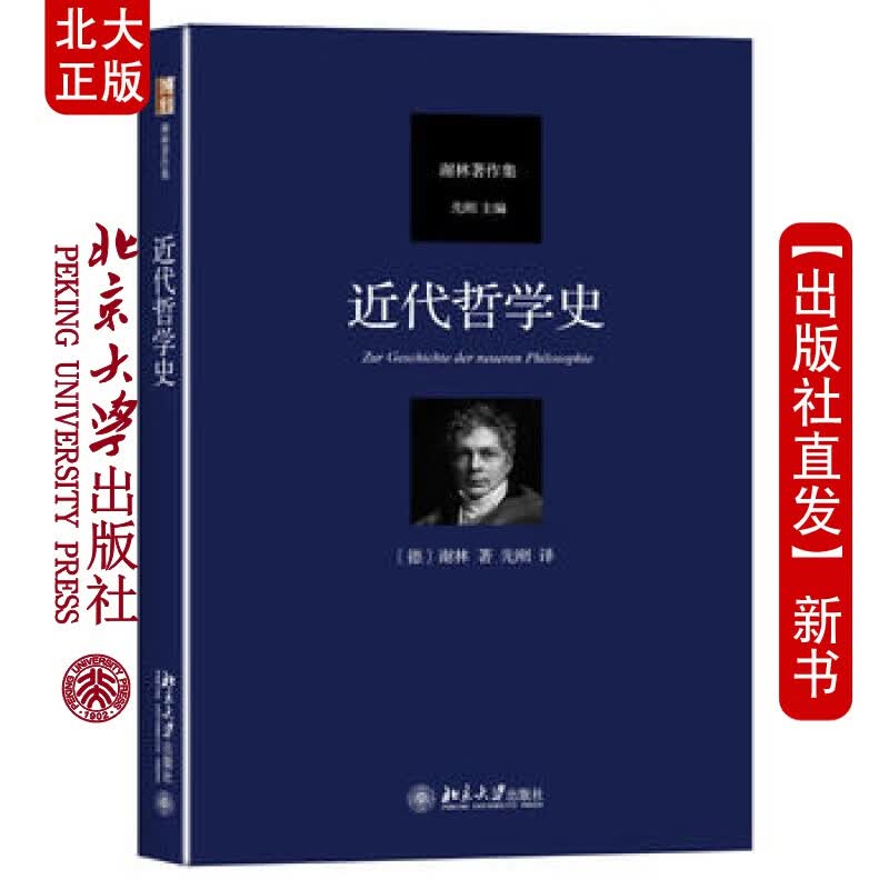 北大正版 近代哲学史