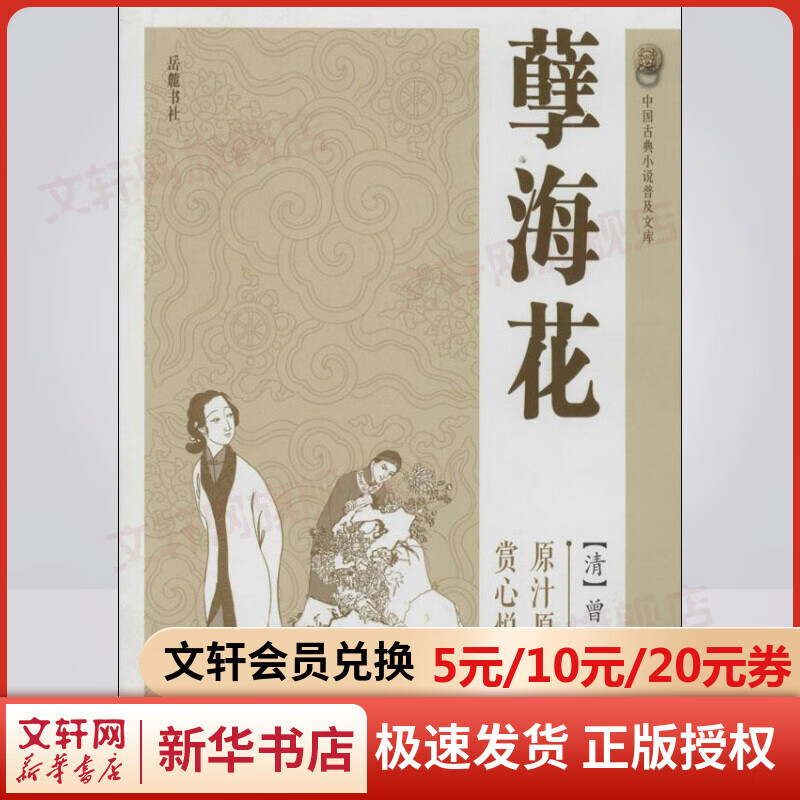 孽海花