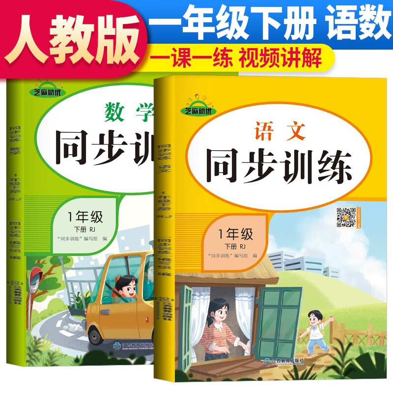 套装2册 2024春同步训练一年级语文+数学下册人教版 小学一年级课本同步训练语文数学下册书同步练习册教材练习题黄冈课时作业本课堂笔记天天练怎么看?