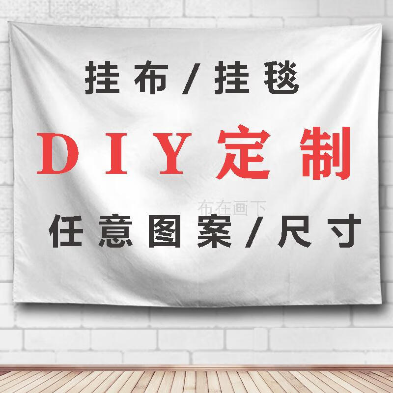 澳颜莱背景布挂布 来图diy照片大号挂布背景布挂毯宿舍墙布卧室床头装