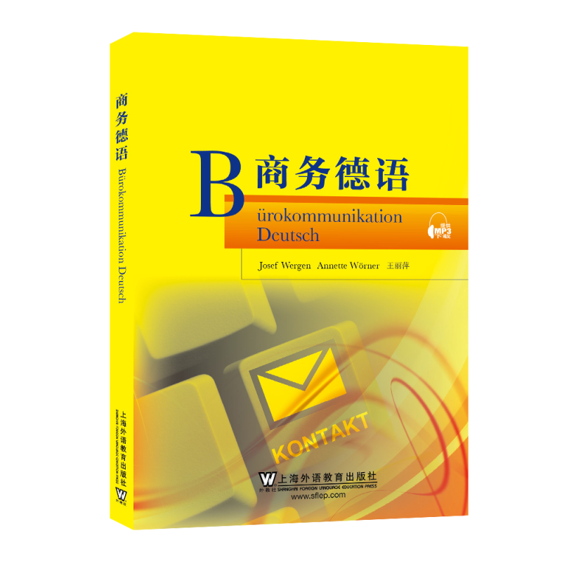 外教社 商务德语(附音频) 德语专业商务德语信函写作课堂教材用书 职场商务德语实例范文 日常交际德语