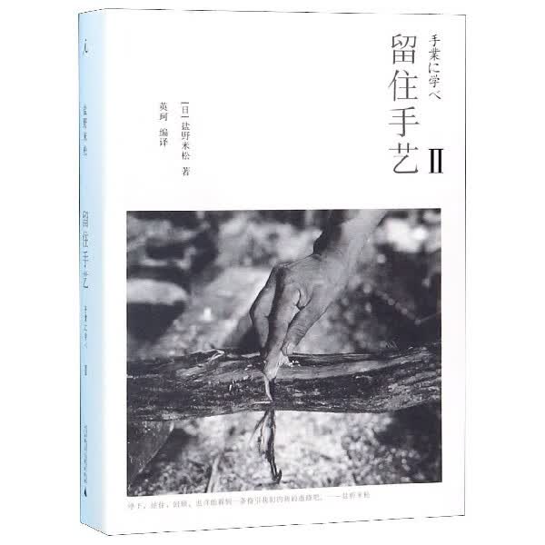 留住手艺(2)