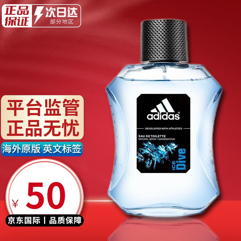 阿迪达斯 （adidas） 男士运动淡香水古龙水 冰点 100ML