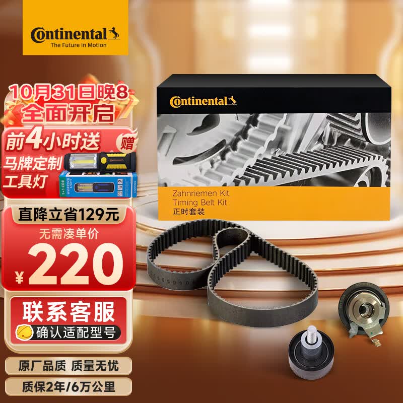 德国马牌（Continental）正时皮带套装CT1167K2(大众EA211/宝来/速腾/朗逸/捷达)1.4T1.6L属于什么档次？