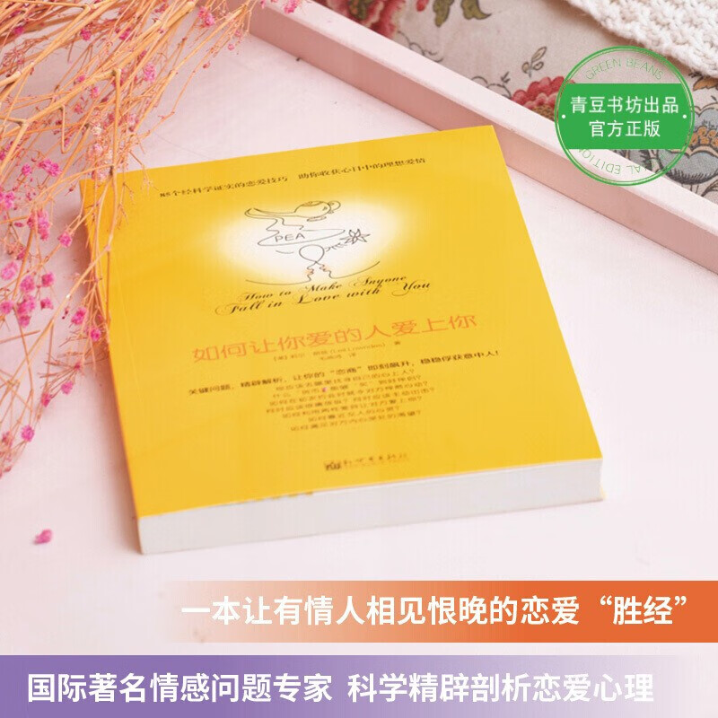 如何让你爱的人爱上你+一开口就让人喜欢你详情图