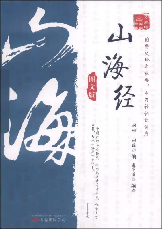 山海经(图文版)【正版好书,下单速发】