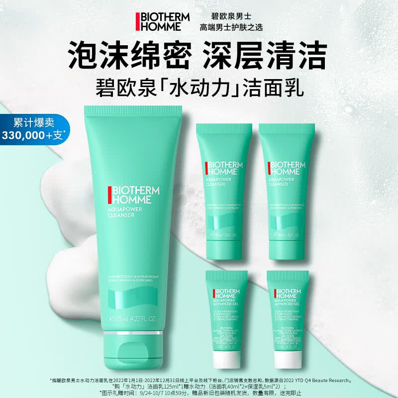 碧欧泉（BIOTHERM）男士新水动力洗面奶125ml深层清洁补水保湿细致毛孔护肤 生日礼物怎么样,好用不?
