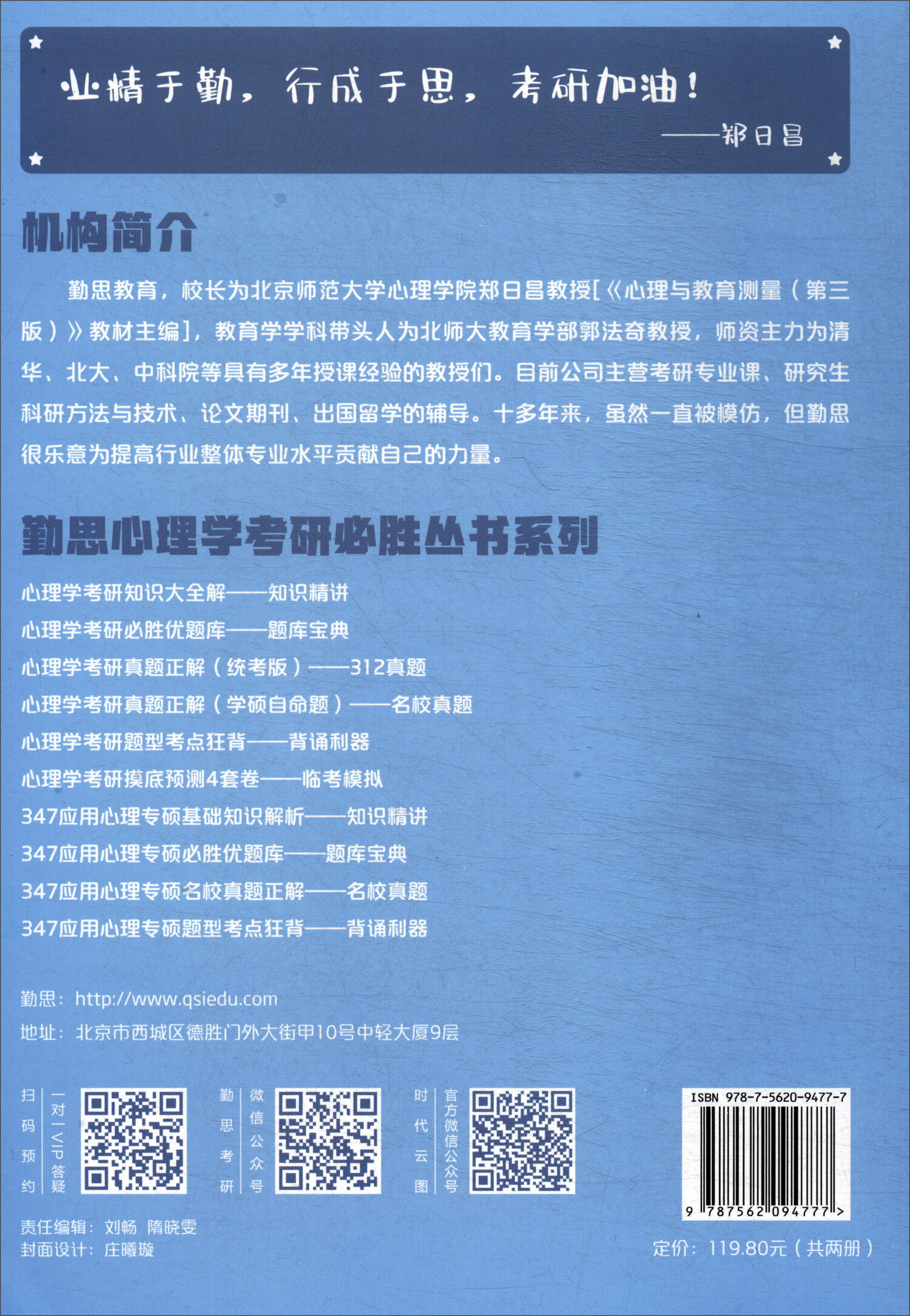 347应用心理专硕基础知识解析（专硕版 套装上下册）详情图