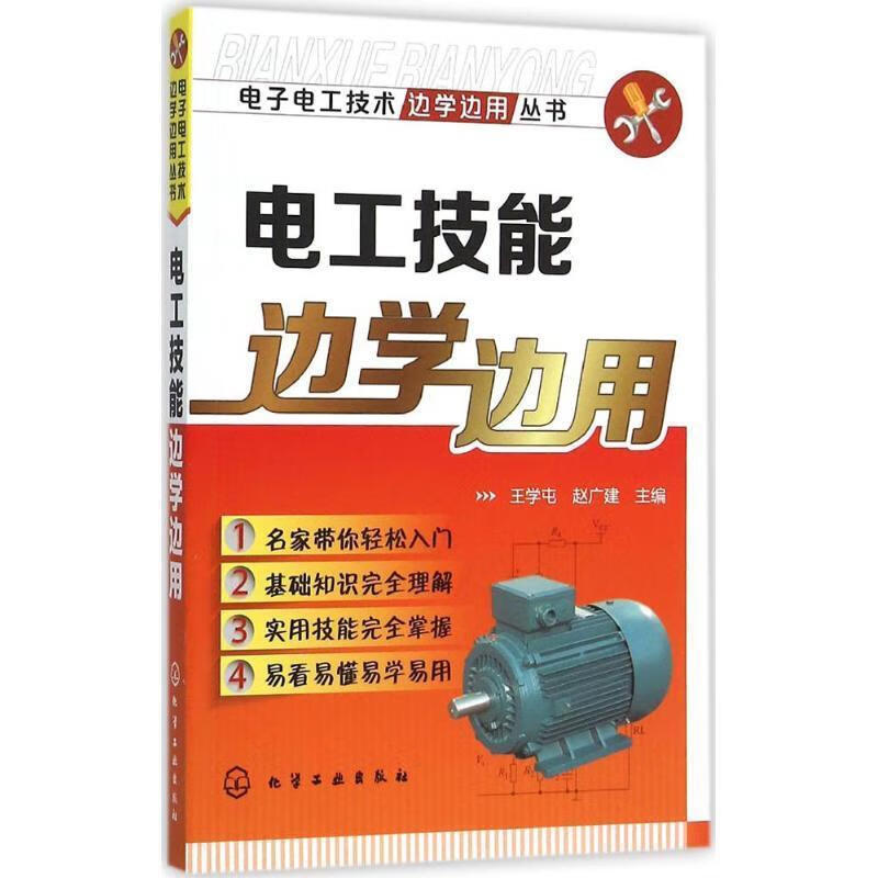 电工技能边学边用
