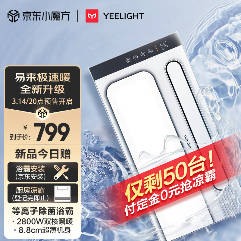 Yeelight易来多功能风暖浴霸LED灯摆页大功率双档暖风卫生间浴室取暖器A7L