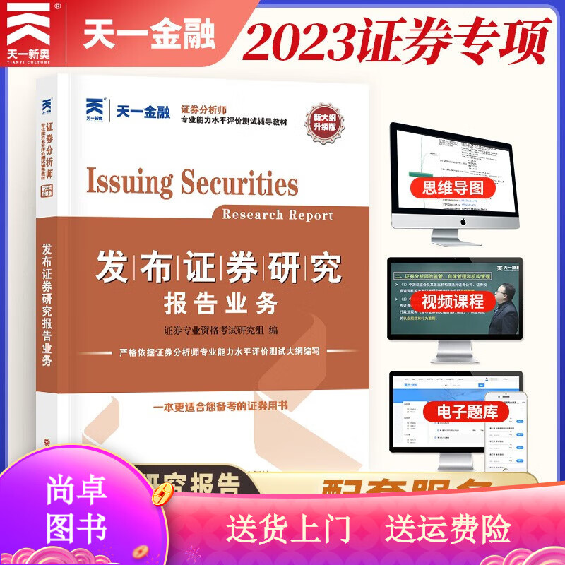 证券从业资格考试教材2023【教材】:发