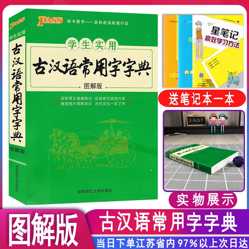 学生实用古汉语常用字字典 图解版 高一二三年级通用 古汉语词典 PASS绿卡图书 古汉语字典