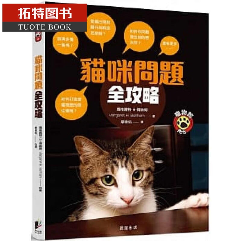 预售 猫咪问题全攻略 晨星