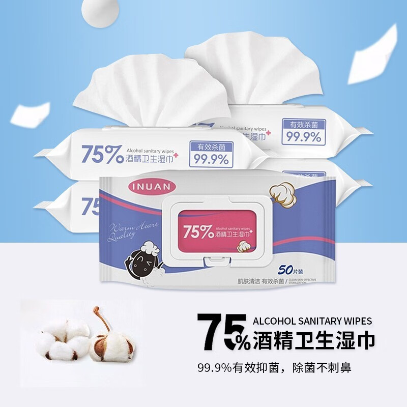 艾暖酒精消毒湿巾棉片价格走势与评测