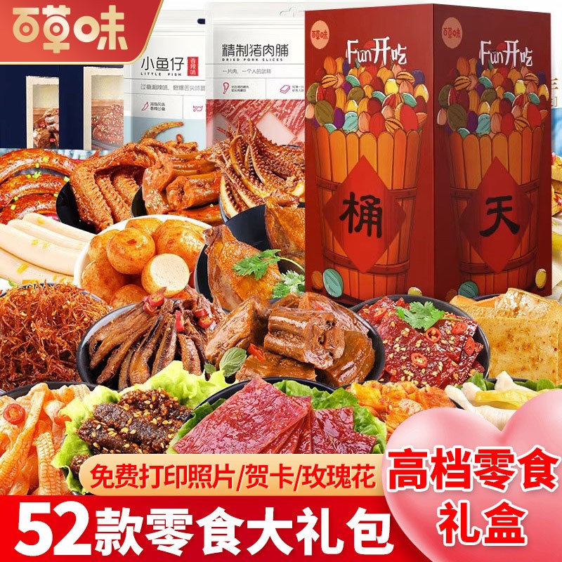 百草味零食大礼包送女友礼物巨型肉干肉脯卤味坚果休闲小吃成人生日
