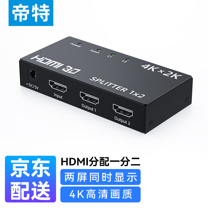 帝特 HDMI分配器一分二 一进二出4K高清分屏器 笔记本电脑电视盒子投影仪1分2同屏 DT-2142A