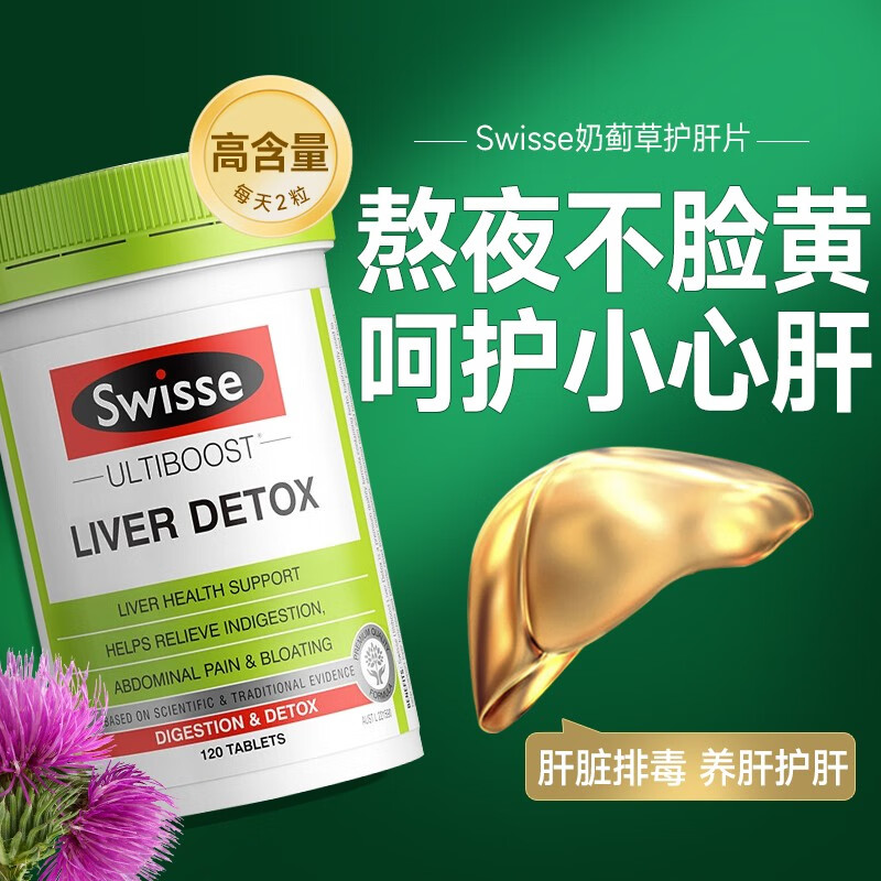 swisse护肝片奶蓟草养肝护肝保健品熬夜解i酒男士脂肪肝降转氨酶肝脏