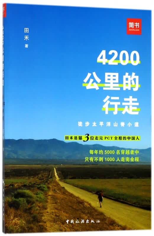 4200公里的行走(徒步太平洋山脊小道)