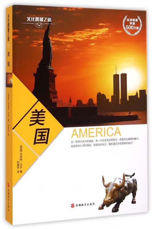 美国/文化震撼之旅