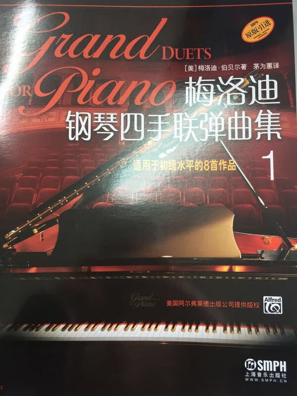 梅洛迪钢琴四手联弹曲集(1)