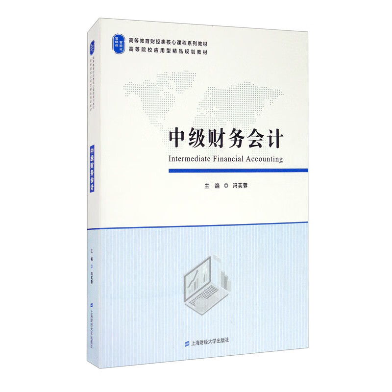 中级财务会计