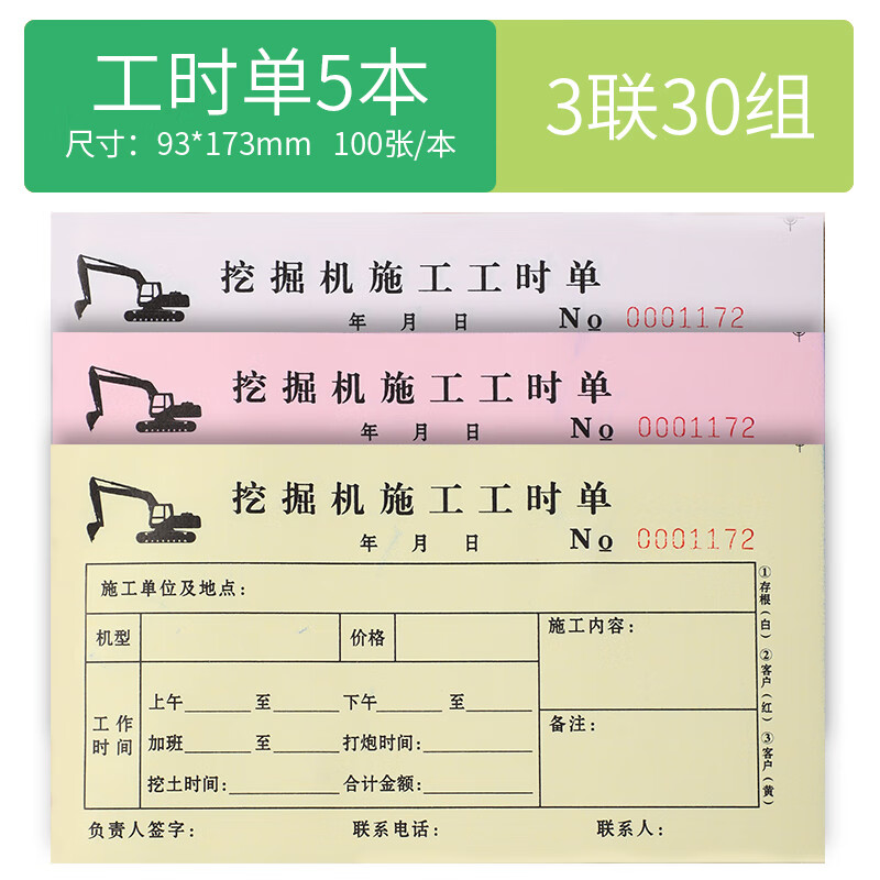木雷 挖机工作时间单工程机械车辆记工派工单吊车铲车推土机挖掘机