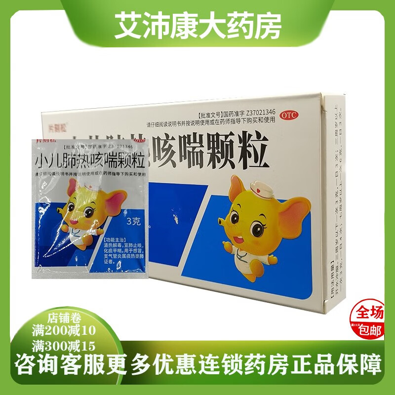 片刻松 小儿肺热咳喘颗粒3g*6袋/盒 清热解毒宣肺化痰平喘用于支气管