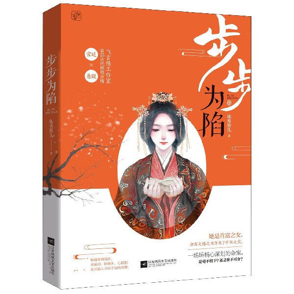 步步为陷