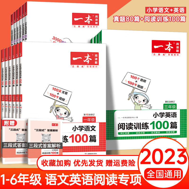 2023版 阅读训练100篇一二三四五六年级语文英语全套人教版专项训练书小学真题80篇阅读理解训练题小古文听力 语文【小古文】 小学四年级