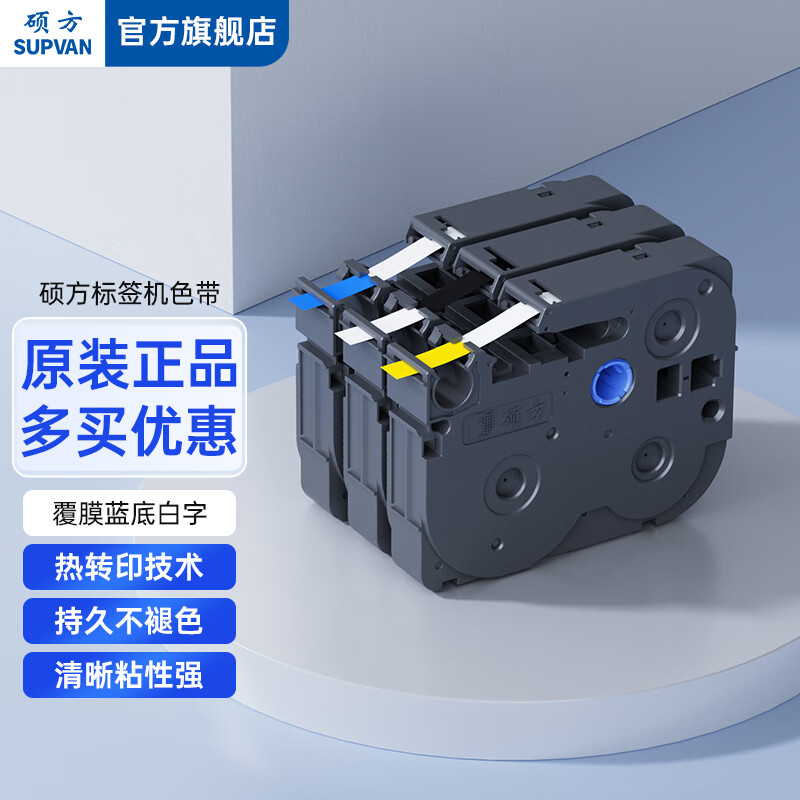 硕方 标签机色带标签带 标签机LP5125覆膜强粘标签纸旗型线缆标签打印不干胶打印耗材贴纸 覆膜蓝底白字 12mm