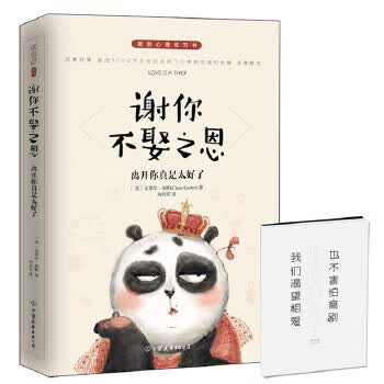 谢你不娶之恩:离开你真是太好了