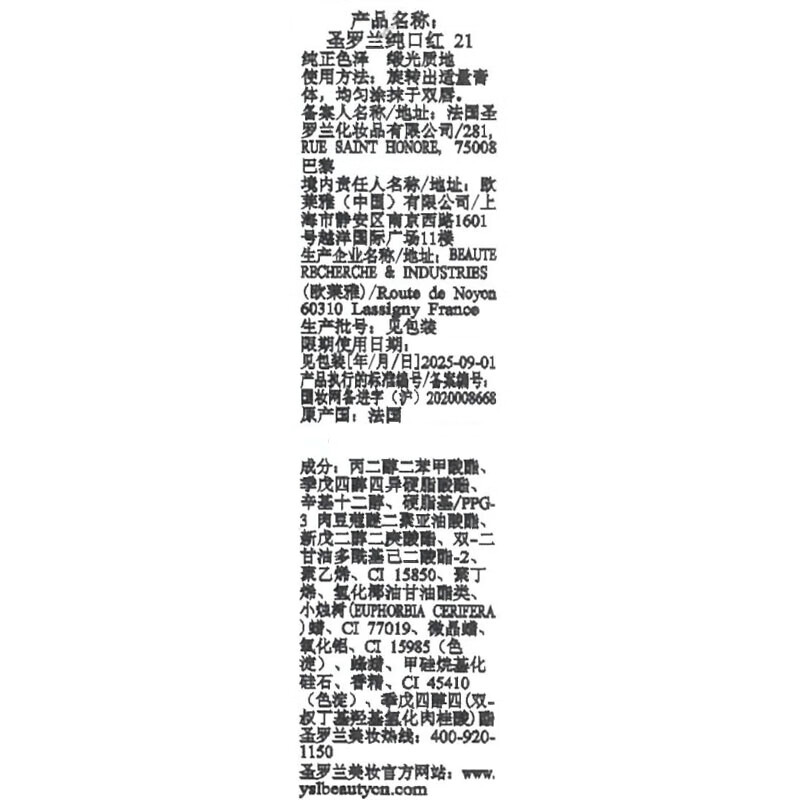 圣罗兰（YSL）方管口红21# 1.3g 复古红 中小样，介意慎拍 易上色唇膏