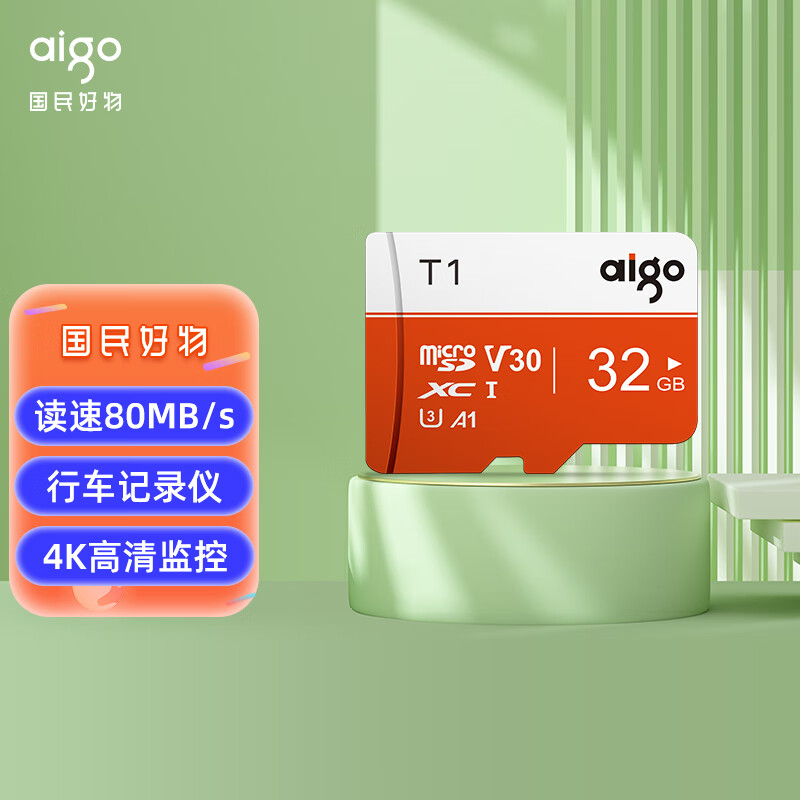 爱国者（aigo）32GB TF（MicroSD）存储卡 U1 C10 A1 T1高速版内存卡 适用手机数码行车记录仪