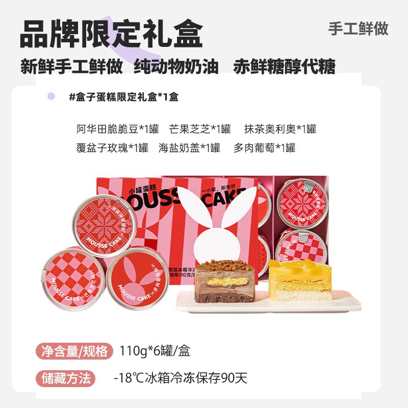 芝洛洛小罐盒子蛋糕110g/盒冰淇淋千层慕斯蛋糕甜品罐罐蛋糕 限定品牌