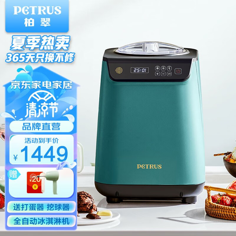 柏翠（petrus） 冰淇淋机家用商用台式小型一键全自动自制冷大容量冰激凌雪糕机  IC1280 绿色