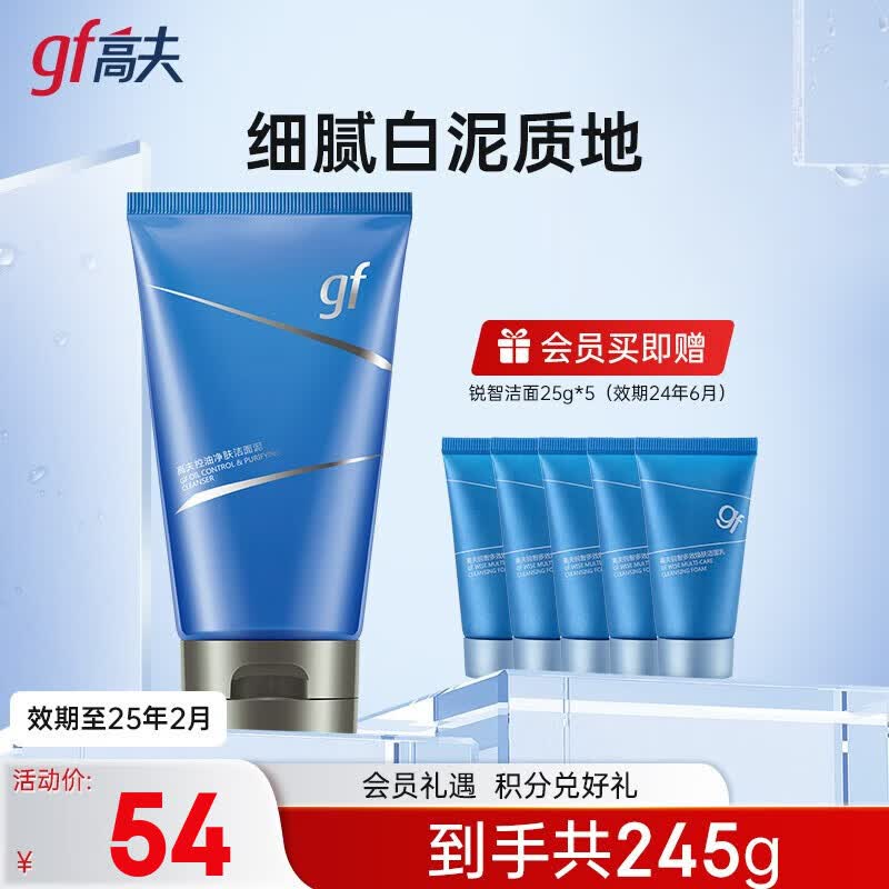 高夫洗面奶男 控油净肤洁面泥深层清洁平衡水油 120g使用感如何?
