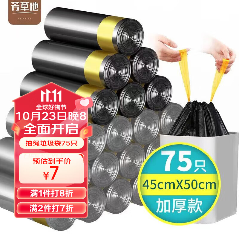 芳草地自动收口手提式垃圾袋45cm*50cm*5卷 75只 抽绳塑料袋垃圾分类使用感如何?