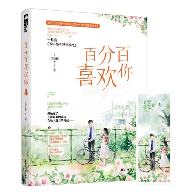 喜欢你 青春文学  9787551123396