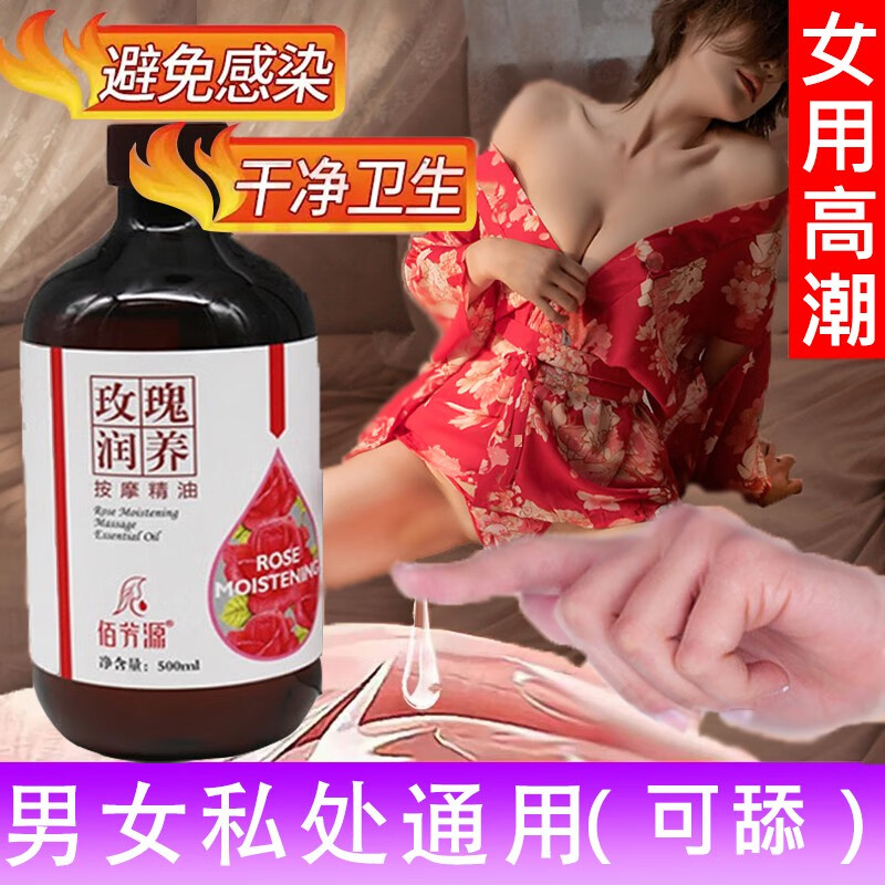 佰芳源玫瑰按摩spa精油情侣全身男女士房事情调私处通用推油刮痧润滑油 一瓶装【大容量500ml】