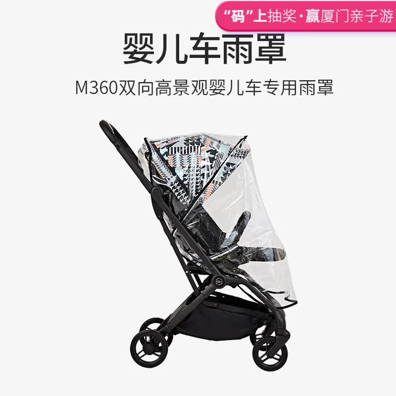 HBR虎贝尔 婴儿车防雨罩+蚊帐+冰丝凉席 宝宝出行防护套装推车雨披防风防寒婴儿车高密度蚊帐夏冰丝垫 雨罩(M360系列专用)怎么看?