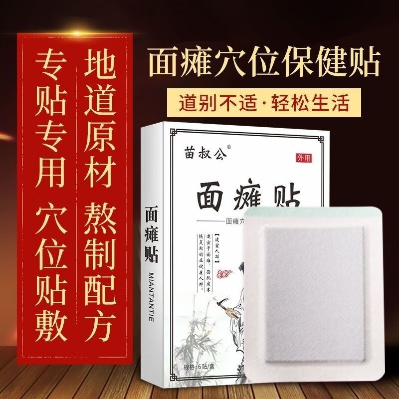 眼中老年人专用艾灸脸部热敷口嘴斜眼面部神经炎歪脸艾草老黑膏牵正贴