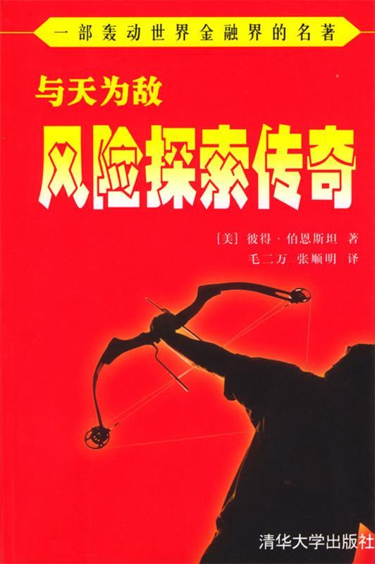 与天为敌—风险探索传奇