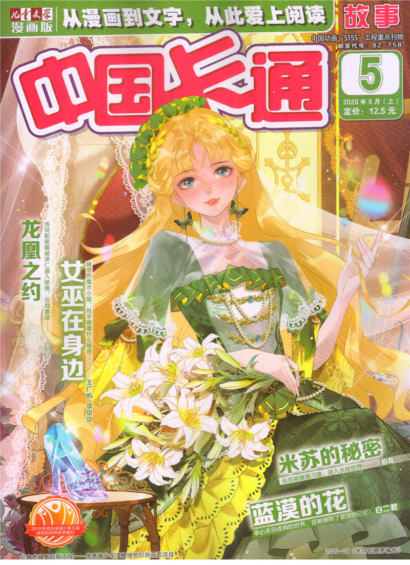 中国卡通故事（2020年5月上）