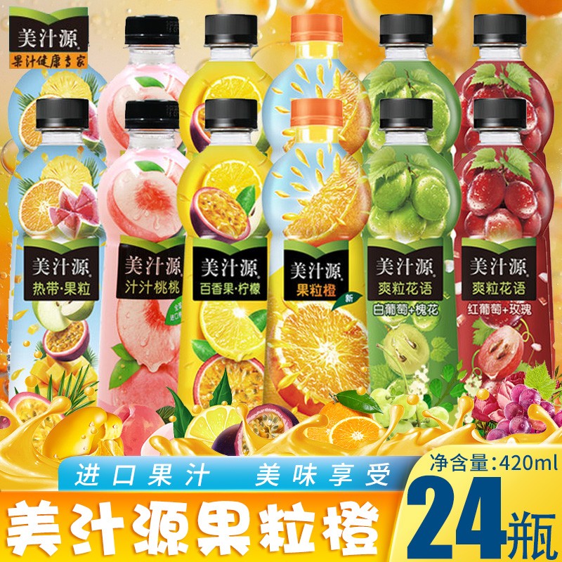 美汁源果粒橙热带果味汁汁桃桃450ml*12瓶装多口味组合装果汁饮料宅家