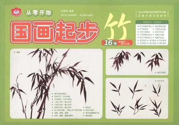 国画起步·竹【稀缺图书,放心购买】