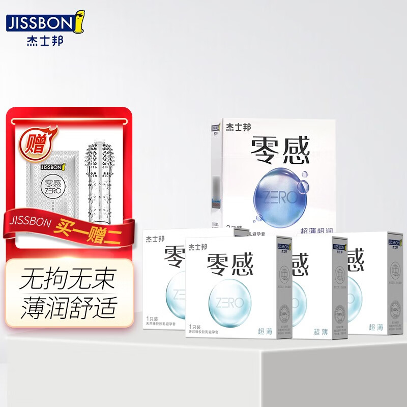 杰士邦超薄避孕套零感至薄001安全套隐形持久超润超滑组合装套套男用