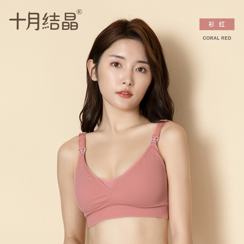 十月结晶哺乳文胸孕妇内衣产前产后喂奶胸罩聚拢前开扣 衫红（无缝款） L高性价比高么？
