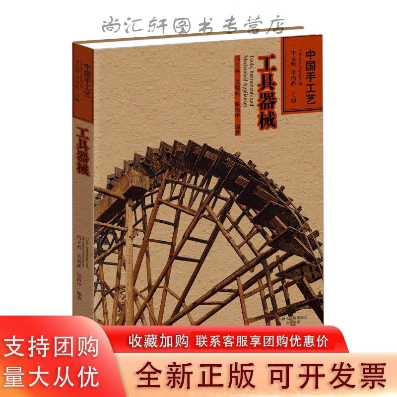 工具器械/中国手工艺