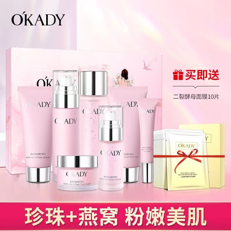 欧佩O'KADY【柳岩推荐】燕窝珍珠奢养护肤品套装礼盒生日礼物女护肤化妆品 7件套